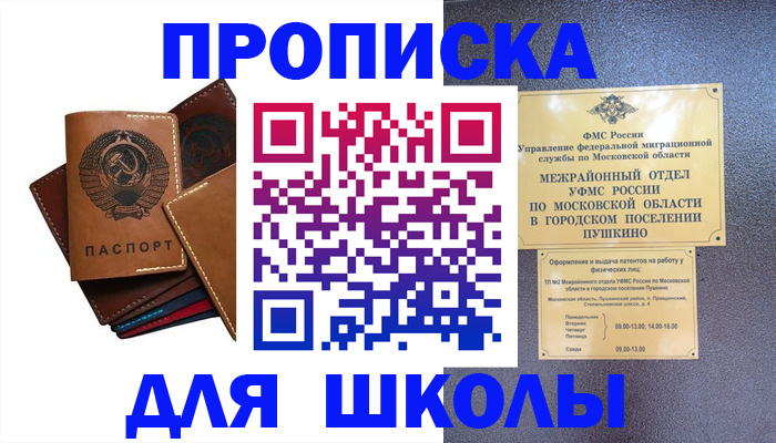 прописка ребенка в Высоковске